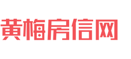 黃梅房信網(wǎng)